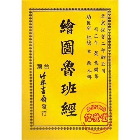 魯班經 招桃花|魯班經:基本內容,留存,價值,風水,魯班宅相圖,人物生平,